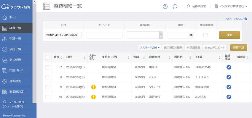 経費明細一覧