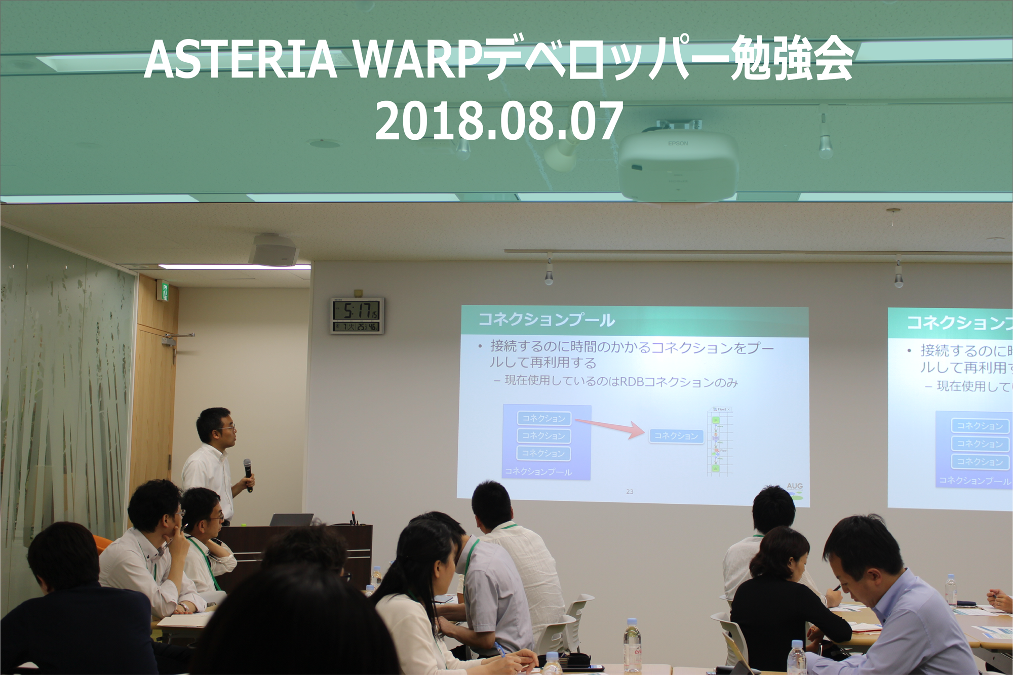 コネクションの仕組みを理解してパフォーマンスを向上しよう！ —「ASTERIA Warp Deep Dive 3rd」開催レポート —