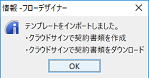 情報-フローデザイナーテンプレートをインポートしました。