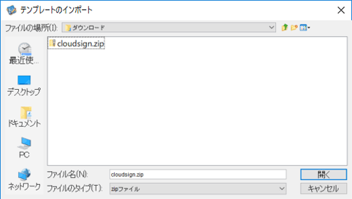テンプレートのインポートダイアログ