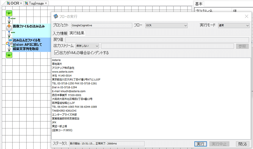 結果データ取得ウィンドウ