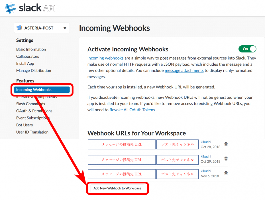 ツールバーメニューから「IncomingWebhooks」を選択し、メッセージをポストしたいチャンネルのURLを生成