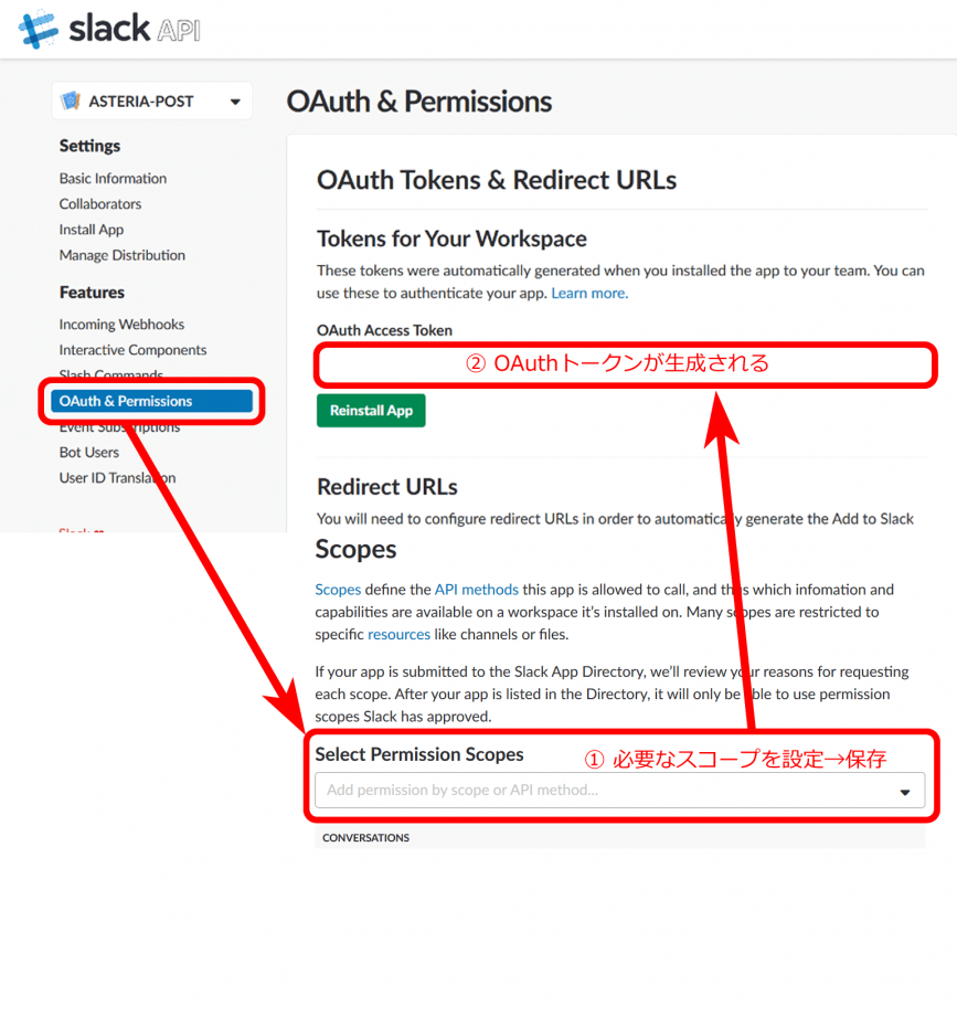 ツールバーメニューからOAuth & Permissionsを選択し、必要な権限をアプリに設定