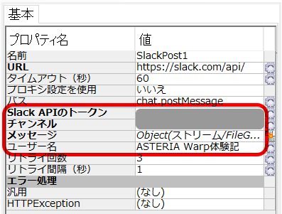 SlackPostコンポーネント