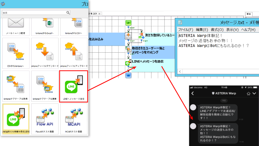 LINEメッセージ送信ウィザード