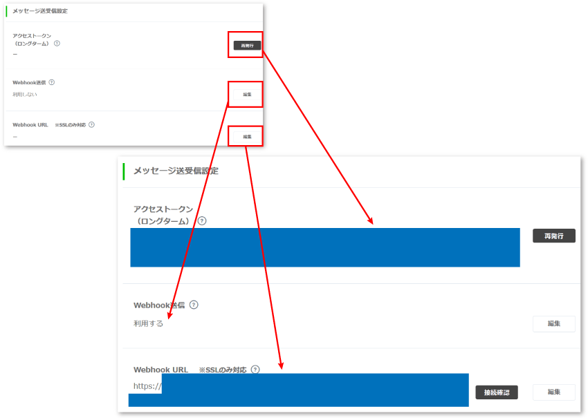 メッセージ受信設定