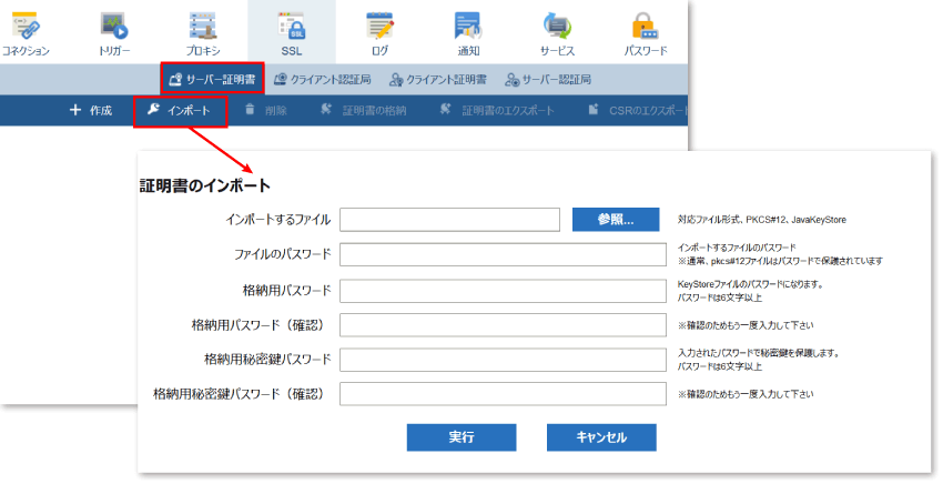 サーバー証明書インポート