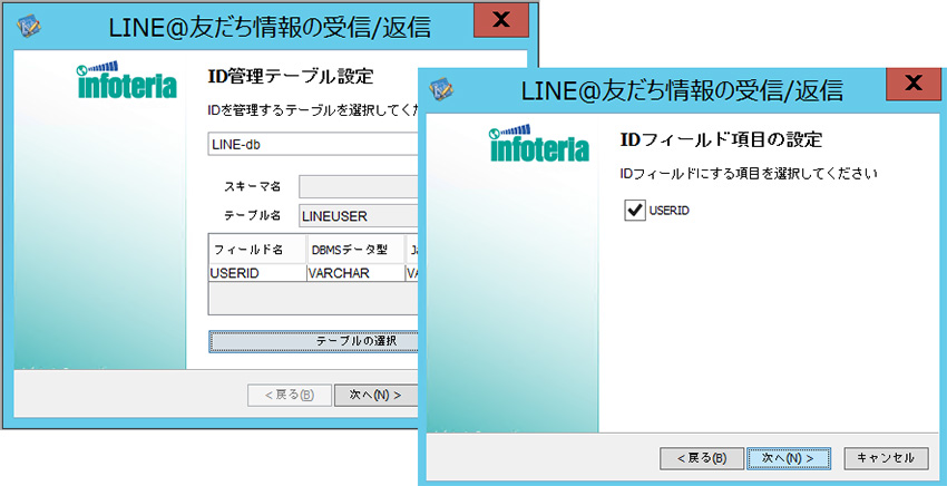 ID管理テーブル設定、IDフィールド項目の設定