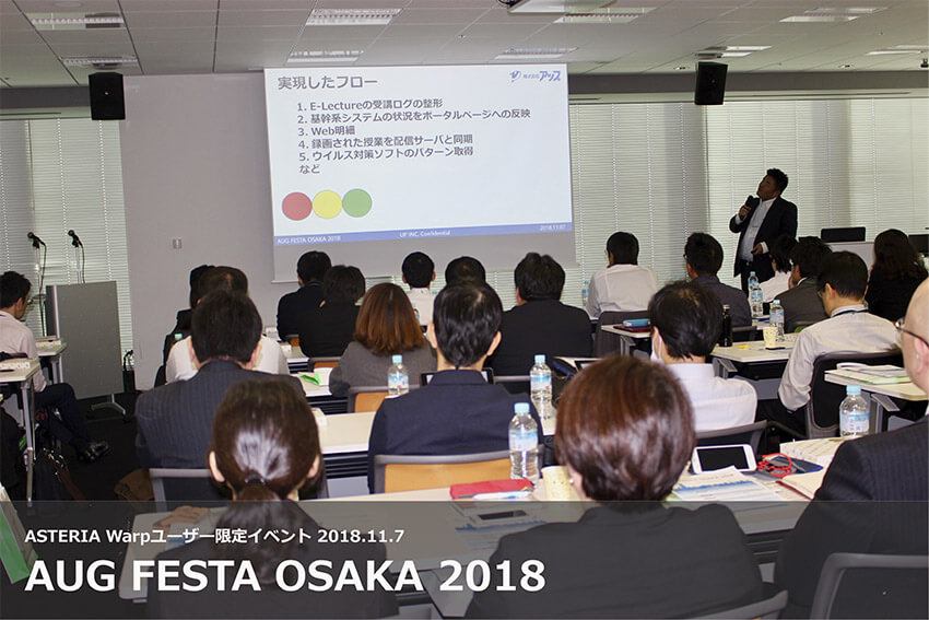 ここでしか聞けない現場の生の声がとても参考になった！と高評価<br />「AUG FESTA OSAKA 2018」開催レポート