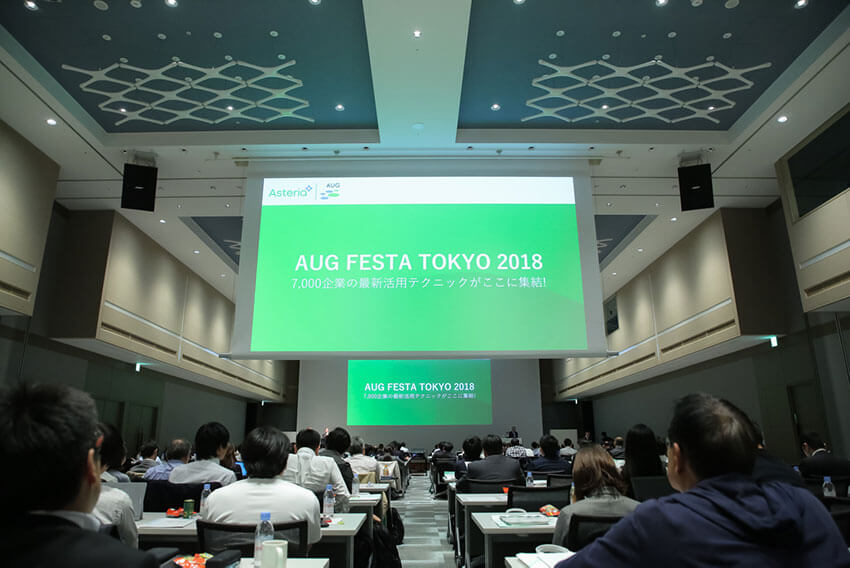 ASTERIA Warpエキスパートユーザーが実践ノウハウを伝授！<br />「AUG FESTA TOKYO 2018」開催レポート