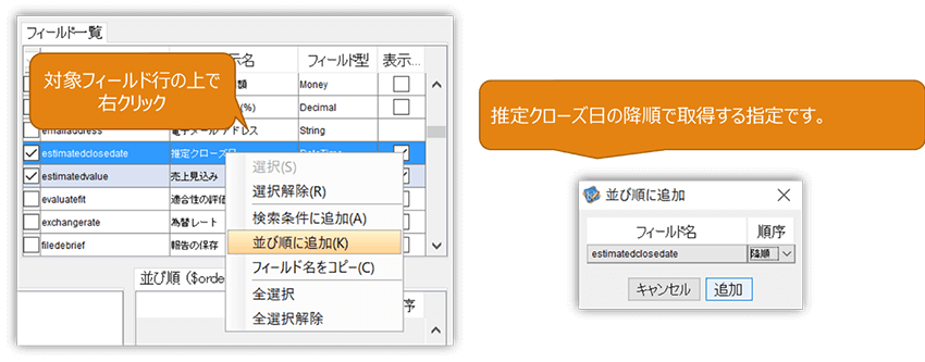 図3 並び順の追加