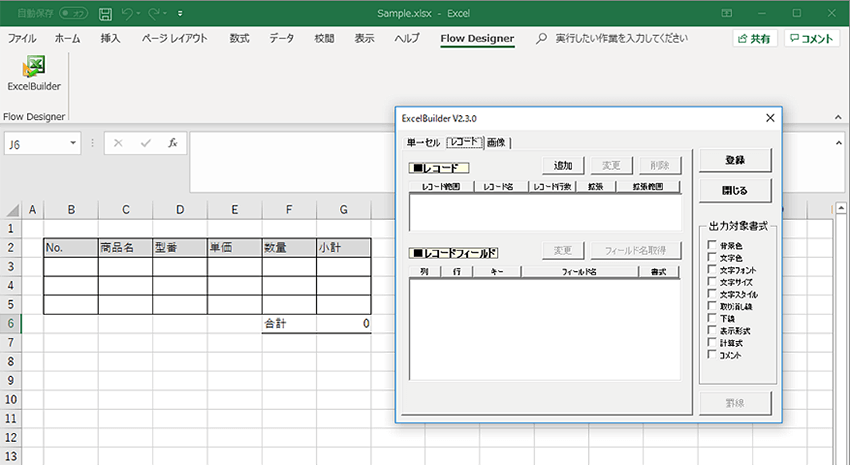 Excel builder V2.3.0 in FlowDesigner