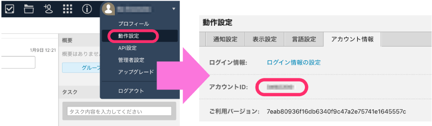 動作設定、アカウントID