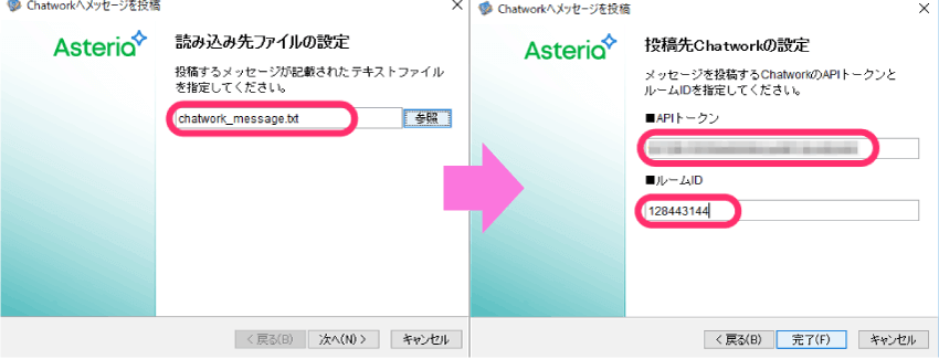 投稿先Chatworkの設定