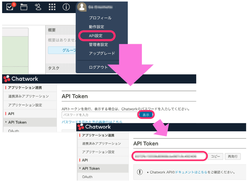 APIトークンの発行と表示