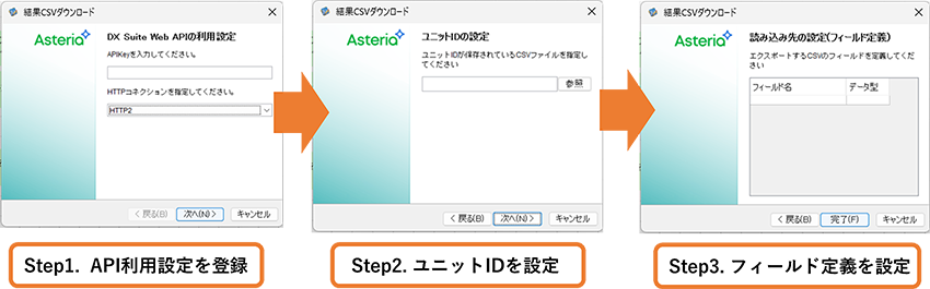 「結果CSVダウンロード」ウィザード