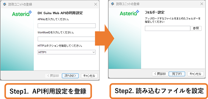 読取ユニットの登録