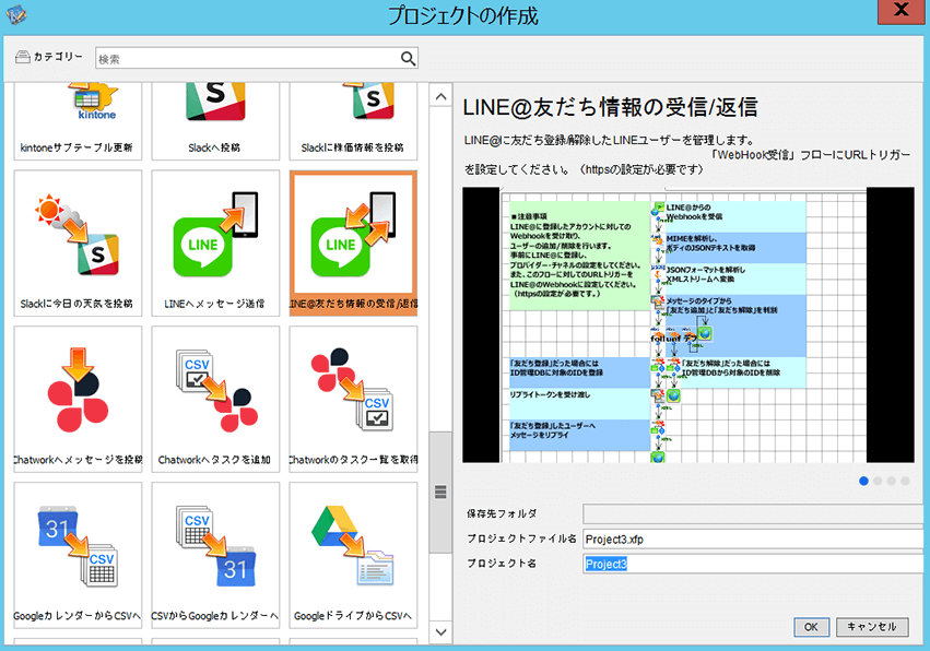 LINE公式アカウント 友だち情報の受信/返信