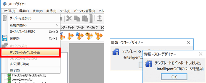 フローデザイナー、テンプレートのインポート