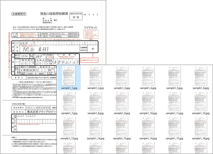 預金口座振替依頼書の読み込みサンプル