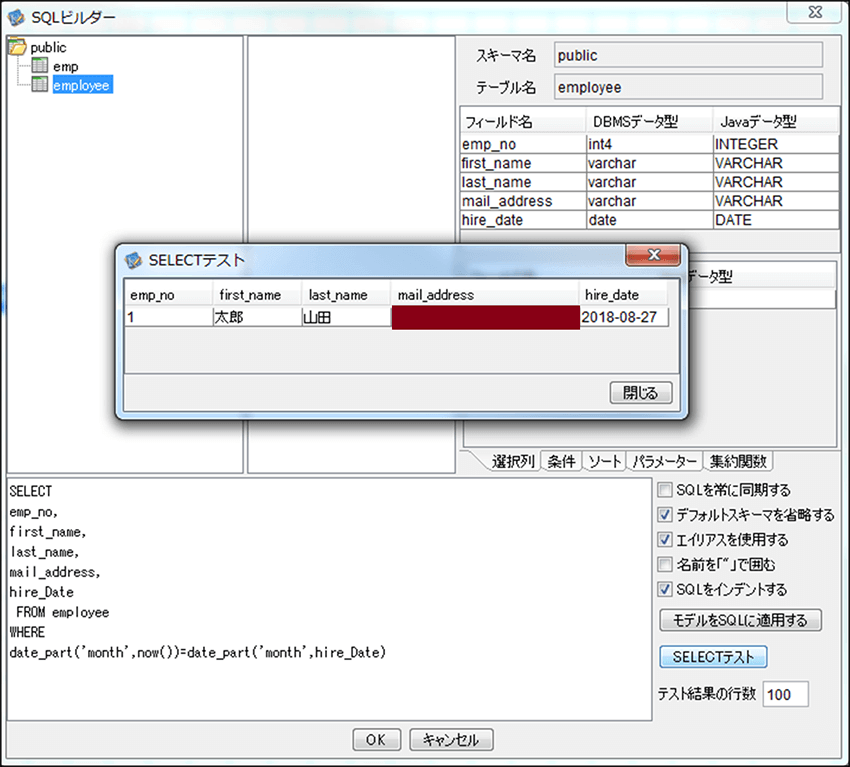 SQLビルダー