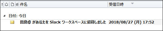 あなたをSlackワークスペースに招待しました