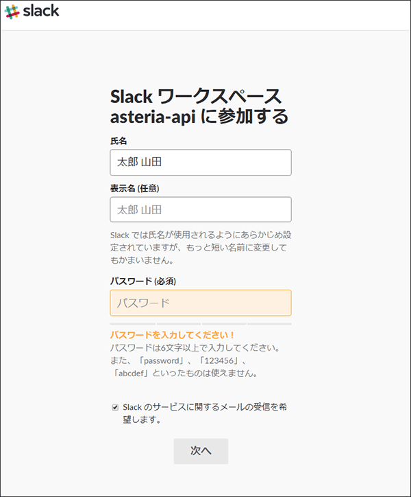 Slackワークスペースasteria-apiに参加する