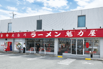 人気ラーメン店「魁力屋」店舗イメージ