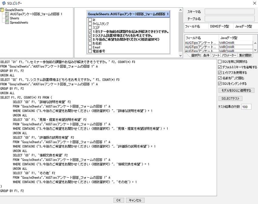 SQLビルダー画面