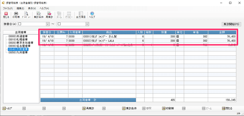 振替明細表