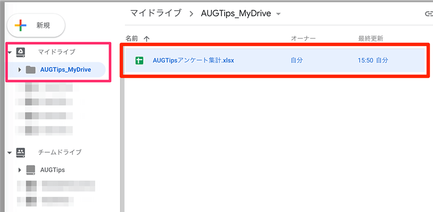 マイドライブ ＞ AUGTips_MyDrive