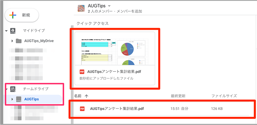 AUGTipsアンケート集計結果.pdf