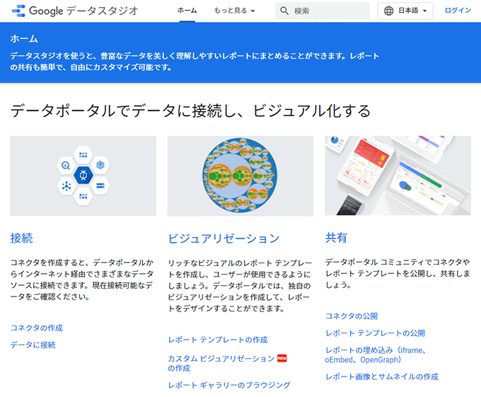 Googleデータスタジオ