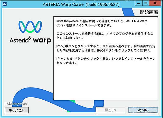 ASTERIA Warp Core+ build1906.0627