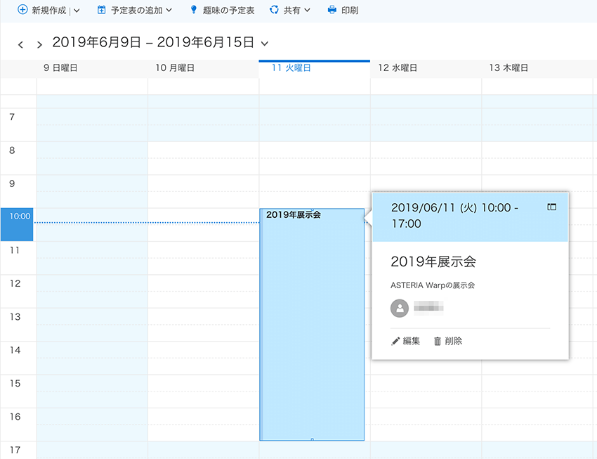 Office365カレンダーに追加された予定