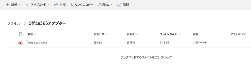 ファイル＞Office365アダプター