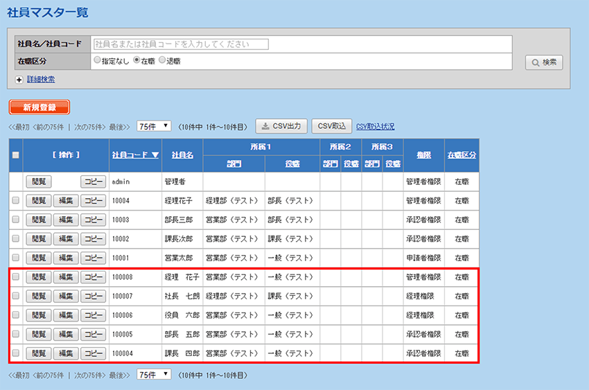 社員マスタ一覧