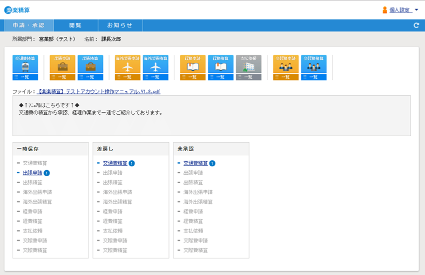 「楽楽精算」メイン画面