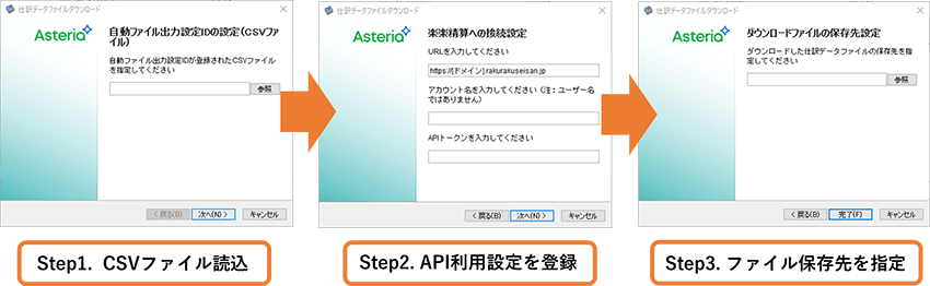 Step1.CSVファイル読み込み、Step2.API利用設定を登録、Step3.プロセスID保存先を指定