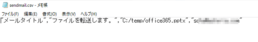 sendamail.csv 画像