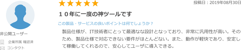 10年に一度の神ツールです