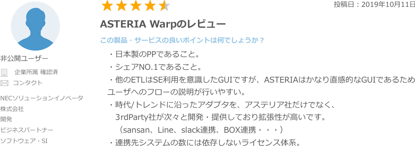 ASTERIA Warpのレビュー