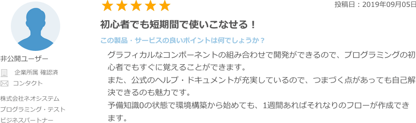 初心者でも短期間で使いこなせる！