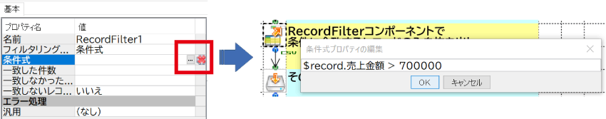 RecordFilterコンポーネントから直接条件式を入力