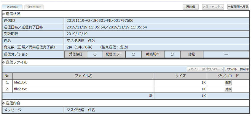 送信履歴