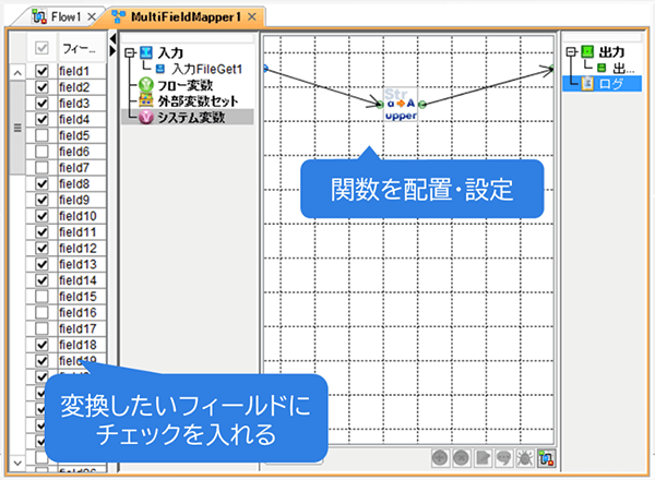 変換したいフィールドにチェックを入れる