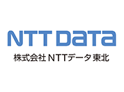 株式会社NTTデータ東北