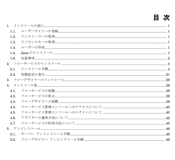 インストールガイド「目次」