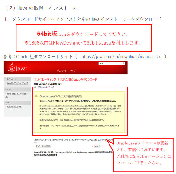 Javaの取得・インストール