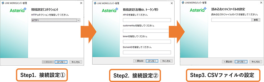 Line Works連携フローテンプレートのご紹介 メンバーや組織の追加 更新 削除を自動化しよう データ連携ツール Asteria Warp Eai Esb国内シェアno 1 アステリア